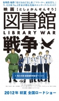 Библиотечная война - трейлер и описание.