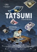 Тацуми - трейлер и описание.