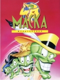 Маска  (сериал 1995-1997) - трейлер и описание.