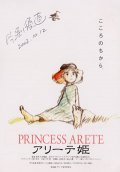 Принцесса Аритэ - трейлер и описание.