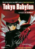 Токио - Вавилон - трейлер и описание.