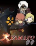 Великий Ямато №0 - трейлер и описание.