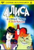 Алиса в Зазеркалье - трейлер и описание.