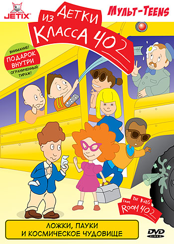 Детки из класса 402 (сериал 1999 - 2001) - трейлер и описание.