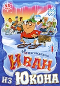 Отмороженный: Иван из Юкона (сериал 2000 - 2003) - трейлер и описание.