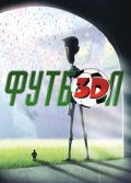 Футбол 3D - трейлер и описание.