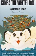 Kimba the White Lion: Symphonic Poem - трейлер и описание.