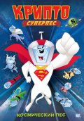 Суперпес Крипто (сериал 2005 - 2006) - трейлер и описание.
