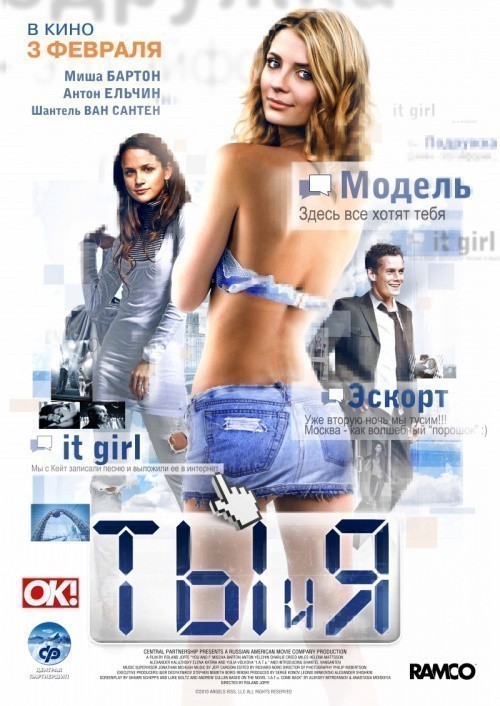 Кроме трейлера фильма Крысолов, есть описание Ты и я (сериал 2011 - 2012).