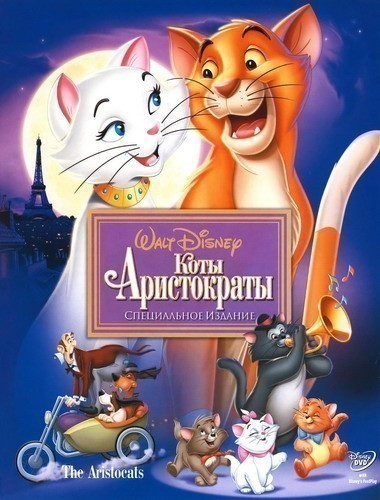 Кроме трейлера фильма Забавные зайчишки, есть описание Коты Аристократы.