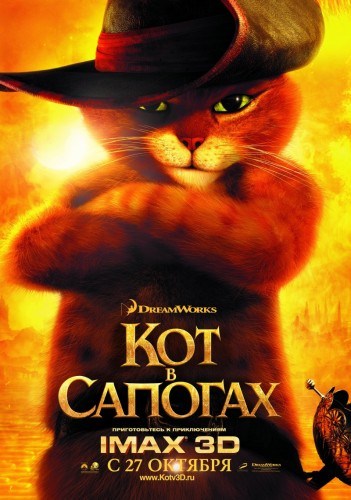 Кроме трейлера фильма Morsky sultan, есть описание Кот в сапогах.