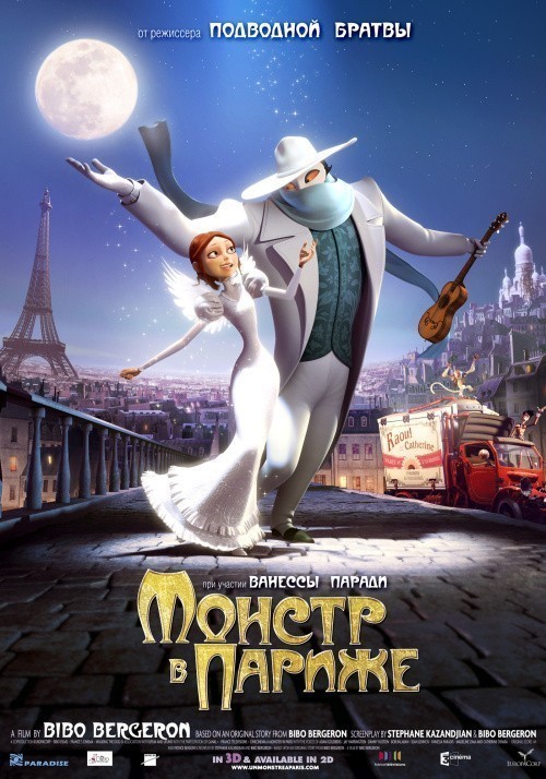 Кроме трейлера фильма Shaft of Light, есть описание Монстр в Париже.