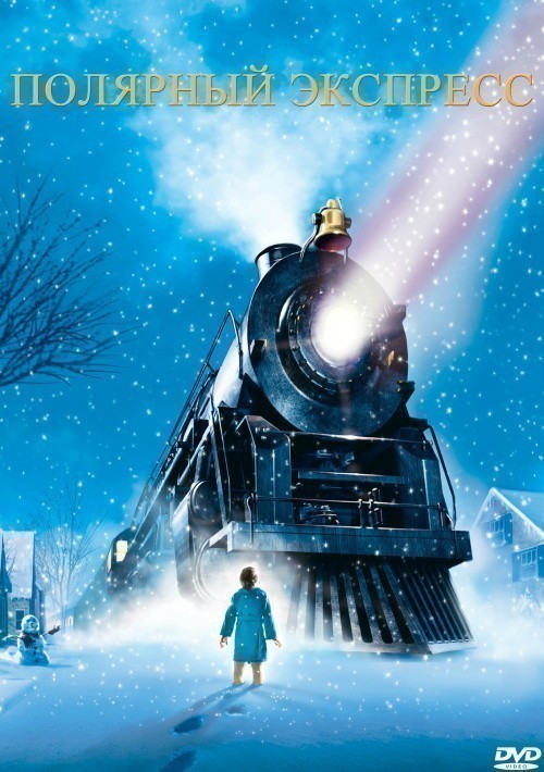 Кроме трейлера фильма Рождественская сказка, есть описание Полярный экспресс.