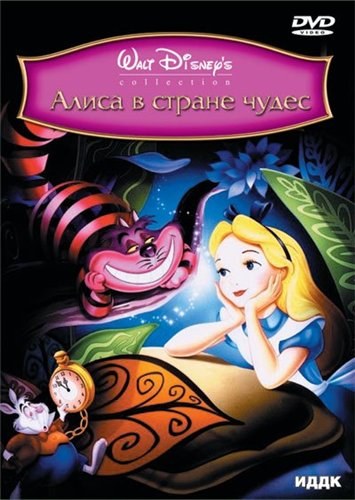 Кроме трейлера фильма The Ant from Uncle, есть описание Алиса в стране чудес.