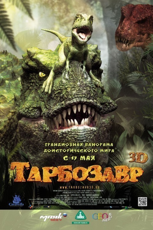 Тарбозавр 3D - трейлер и описание.