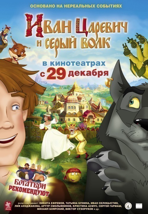 Кроме трейлера фильма Возвращайся, Капитошка!, есть описание Иван Царевич и Серый Волк.