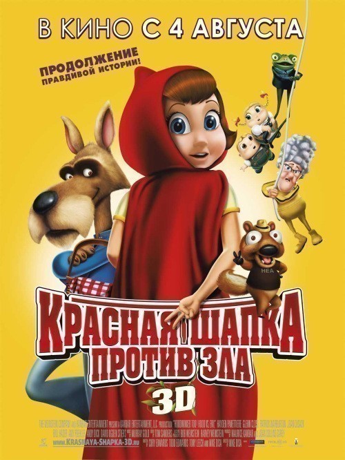 Кроме трейлера фильма Раздобыл заяц магнитофон, есть описание Красная Шапка против зла.