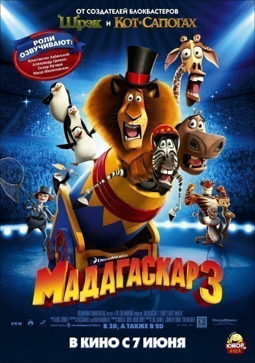 Кроме трейлера фильма Monster in My Pocket: The Big Scream, есть описание Мадагаскар 3.
