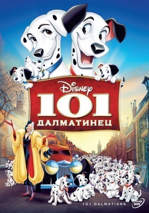 Кроме трейлера фильма Футурама: Зверь с миллиардом спин, есть описание 101 далматинец.