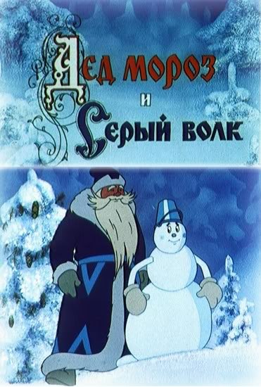 Дед Мороз и Серый волк - трейлер и описание.