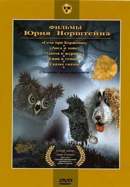 Кроме трейлера фильма Kubula a Kuba Kubikula, есть описание Ежик в тумане.