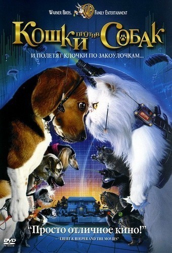 Кроме трейлера фильма Город башмачков, есть описание Кошки против собак.