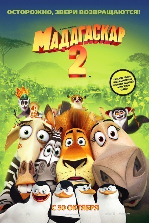 Кроме трейлера фильма Полиция будущего, есть описание Мадагаскар 2.