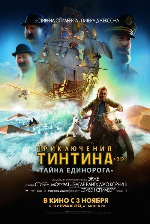Приключения Тинтина: Тайна Единорога - трейлер и описание.