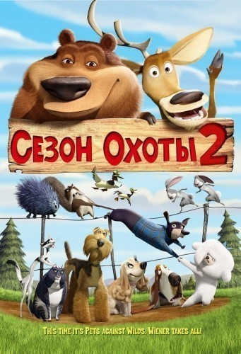 Кроме трейлера фильма Vodnicka pohadka, есть описание Сезон охоты 2.