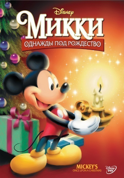 Микки: Однажды под Рождество - трейлер и описание.
