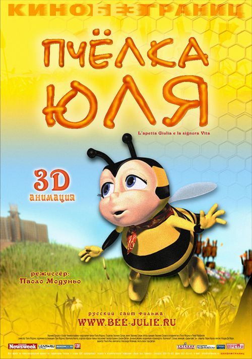 Кроме трейлера фильма Страна фантазий, есть описание Пчелка Юля.