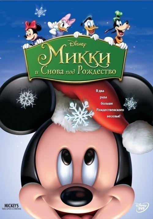 Микки: И снова под Рождество - трейлер и описание.