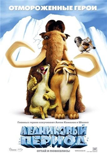Кроме трейлера фильма Дзипанг  (сериал 2004-2005), есть описание Ледниковый период.