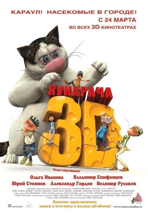 Кроме трейлера фильма No Buddy Atoll, есть описание Кукарача 3D.